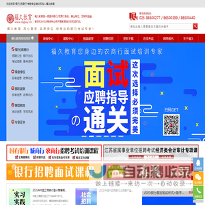 考银行就找福久教育—银行考试培训|农商行考试培训|管理会计师(中级)|二级造价师|1+X 阳光大姐