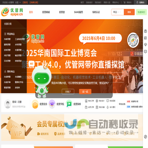优管网-集管道行业供应链、产业链及创新链为一体的产业互联网交易平台