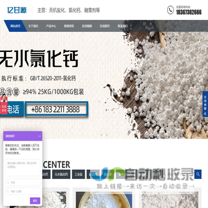 氯化钙-二水氯化钙-氯化钙厂家天津亿创科技有限公司