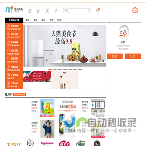 伟库网,移动商街