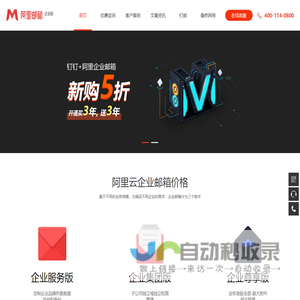 阿里企业邮箱代理商 | （阿里云）阿里企业邮箱经销商、代理商、服务商、供应商 | 阿里企业邮箱申请开通、办理购买、扩容升级、优惠报价、折扣价格 | 阿里邮箱企业版 | 企业邮箱代理商