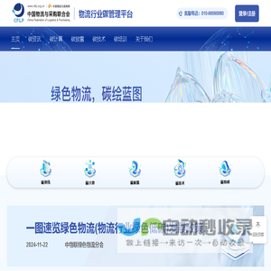 物流行业碳管理平台