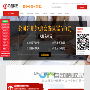 合肥公司注册代办_合肥注册公司-安徽企创财务工商注册代理公司