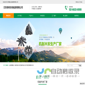 机制木炭,机制木炭厂家,机制木炭批发,江苏晟梽生物能源有限公司