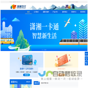 湖南潇湘支付有限公司