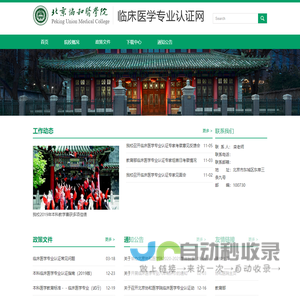 临床医学专业认证网