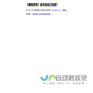 《情报探索》杂志域名已变更为：http://qbts.fjinfo.org.cn
