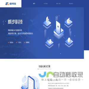 威步科技