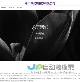海口侬优朔科技有限公司