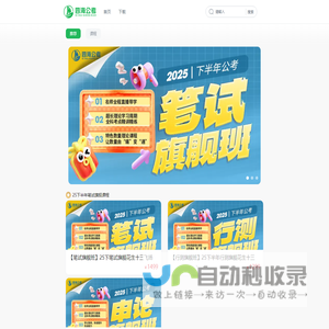 四海公考APP