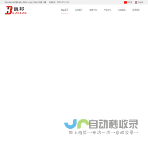 杭州杭邦塑胶有限公司