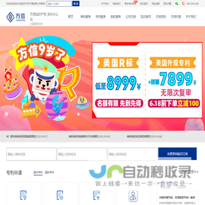 美国商标注册-欧盟外观专利申请-美国版权登记-方信知识产权代理