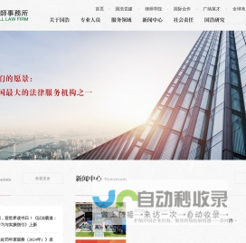 国浩律师事务所