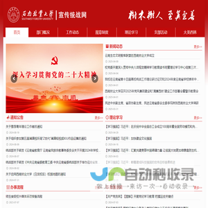 宣传部 – 西南林业大学