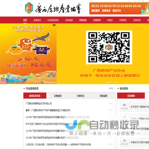 广西房地产业协会