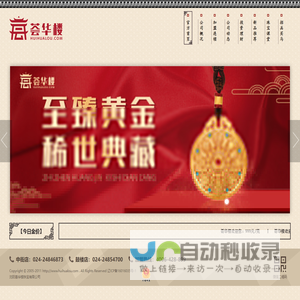 荟华楼官方网站