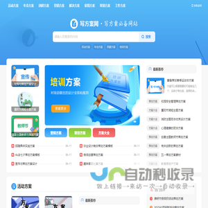 写方案网_方案策划方案模板下载