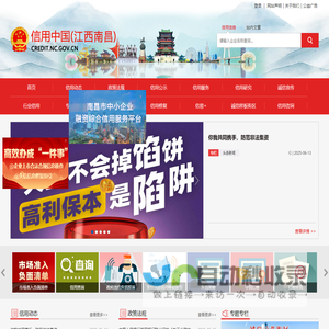 信用中国（江西南昌）