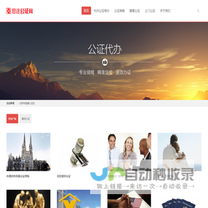 代办公证|疑难加急公证|房产公证|继承公证|遗产公证