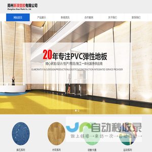 河南PVC塑胶地板-橡胶地板批发厂家-郑州新澳塑胶有限公司