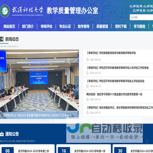 教学质量管理办公室