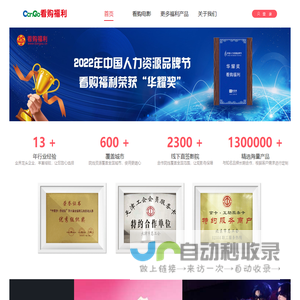 企业福利-节日福利-生日福利-健康福利-看购福利