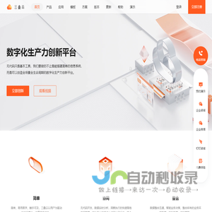 数字化生产力创新平台 - 三叠云
