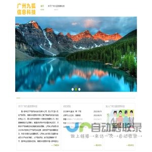 广州九狐信息科技有限公司