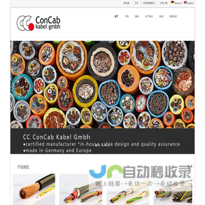 进口电缆_德国电缆_慷博电缆Concab主营拖链电线,欧洲电缆,CE认证电缆等(021-52353636)