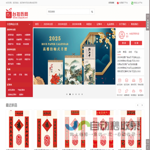 2025蛇年东莞广告台历挂历公司商务礼品记事本批发定制做，红包利是封、亚克力红木台历、福字吊牌厂家制作印刷！