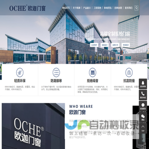 铝合金门窗加盟_铝合金门窗品牌_断桥铝合金门窗厂家-OCHE欧迦门窗