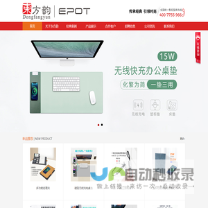 深圳市东方韵实业有限公司-无线充桌垫