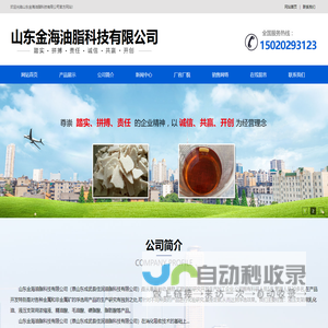 山东金海油脂科技有限公司