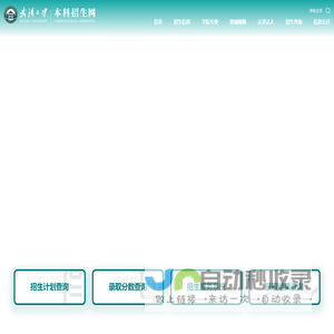 武汉大学本科招生网