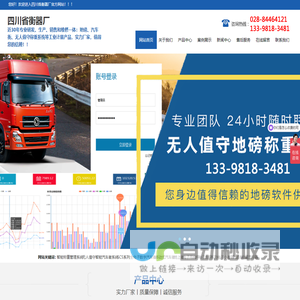 四川省衡器厂-我厂专业从事工业商用计量产品的研发、生产、销售和维修近30年!!!