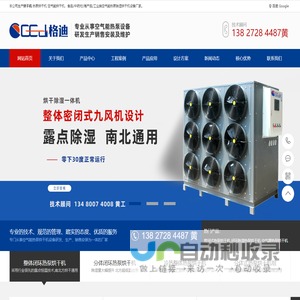 烘干机_食品|中药材烘干机|海产品|木材烘干机空气能高温热泵除湿烘干机房设备-东莞市格迪新能源设备